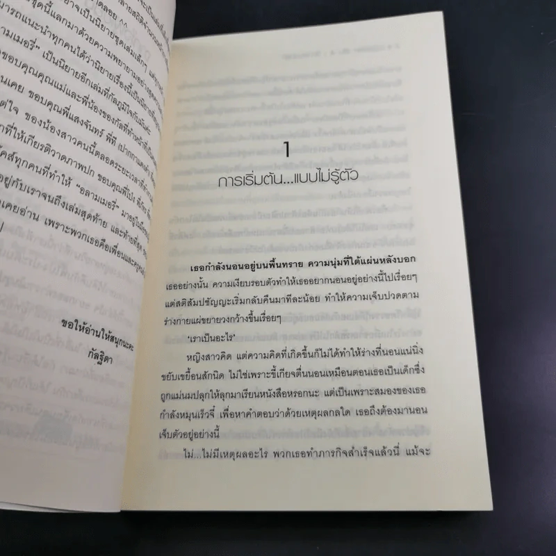 Alarmery Boxset 4 เล่มจบ - แสงจันทร์ กัลฐิดา รูปที่ 26