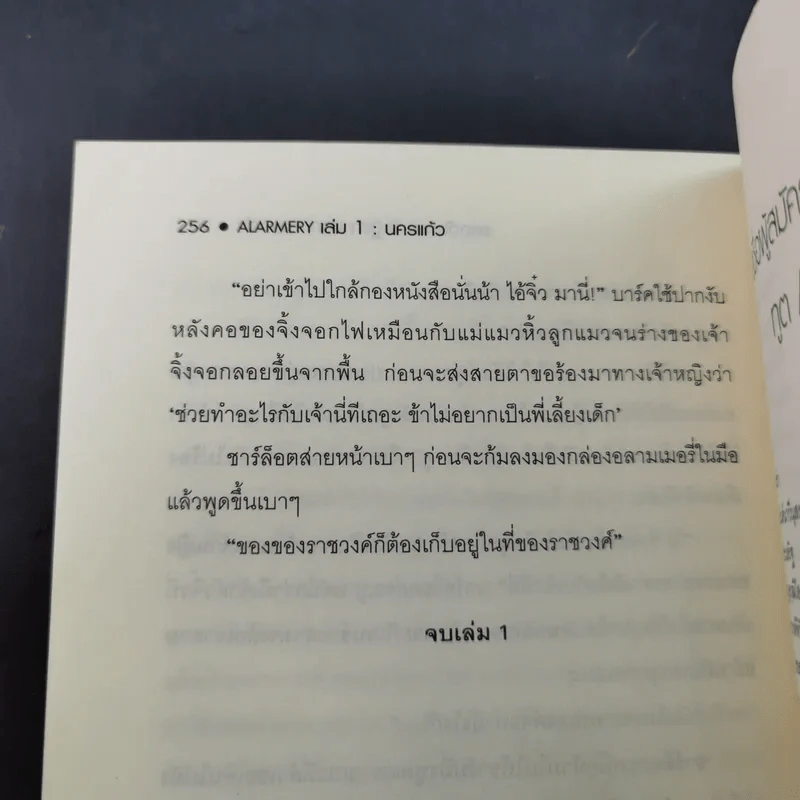 Alarmery Boxset 4 เล่มจบ - แสงจันทร์ กัลฐิดา รูปที่ 20