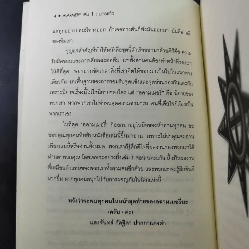 Alarmery Boxset 4 เล่มจบ - แสงจันทร์ กัลฐิดา รูปที่ 17