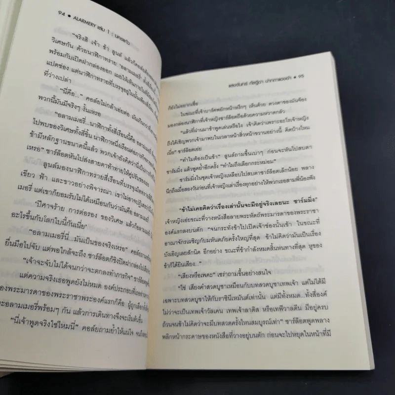 Alarmery Boxset 4 เล่มจบ - แสงจันทร์ กัลฐิดา รูปที่ 19