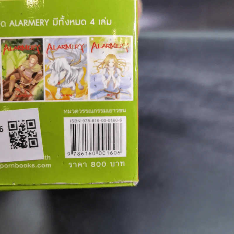 Alarmery Boxset 4 เล่มจบ - แสงจันทร์ กัลฐิดา รูปที่ 31