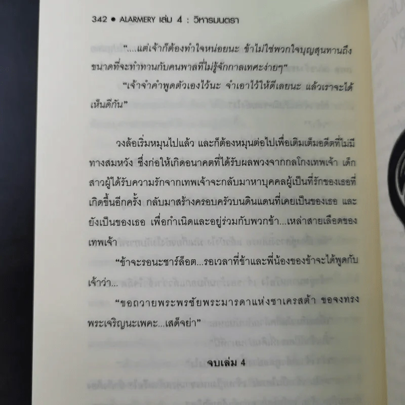 Alarmery Boxset 4 เล่มจบ - แสงจันทร์ กัลฐิดา รูปที่ 28