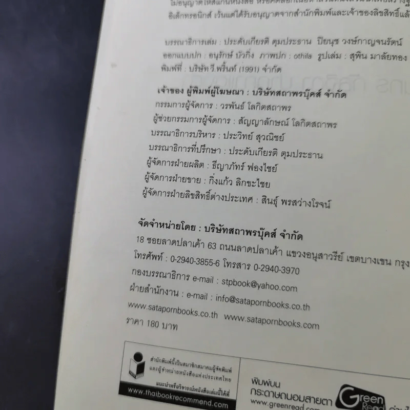 Alarmery Boxset 4 เล่มจบ - แสงจันทร์ กัลฐิดา รูปที่ 15