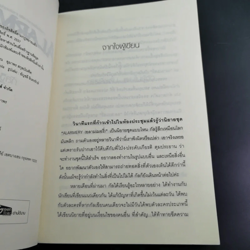 Alarmery Boxset 4 เล่มจบ - แสงจันทร์ กัลฐิดา รูปที่ 24