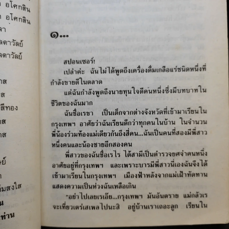 บาปลิขิต 2 เล่มจบ - พัดชา รูปที่ 9