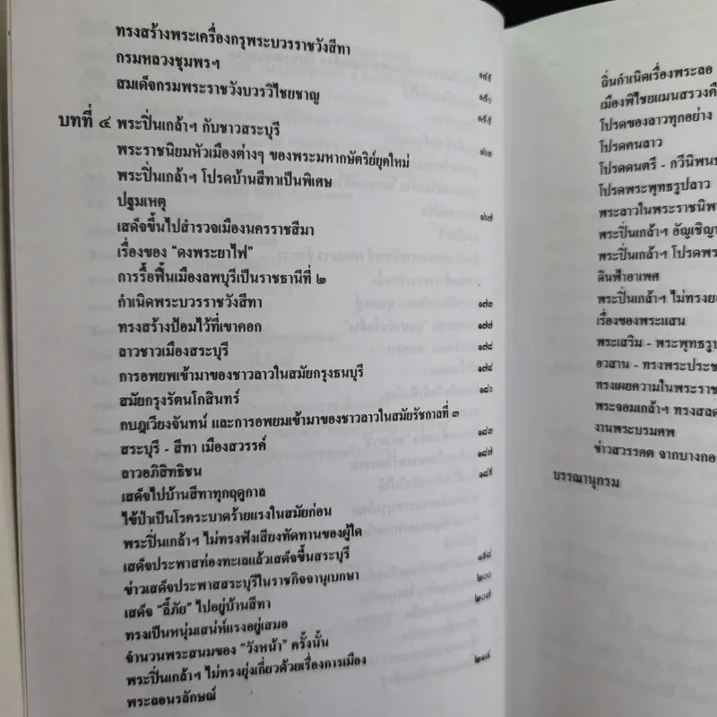 พระปิ่นเกล้าเจ้ากรุงสยาม - เสทื้อน ศุภโสภณ รูปที่ 12