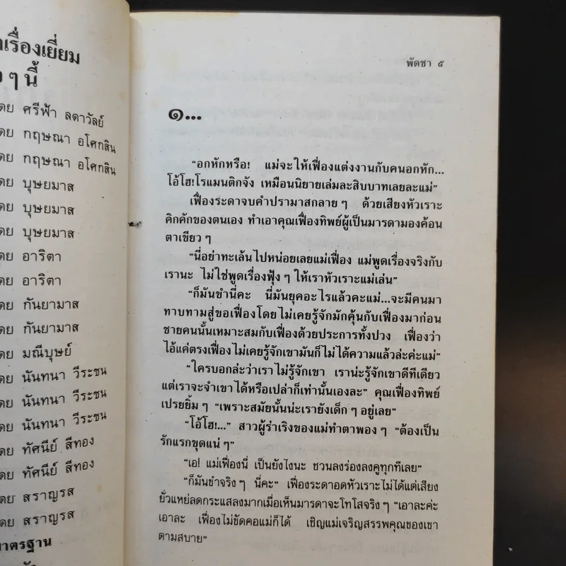 มนต์เรียกรัก 2 เล่มจบ - พัดชา รูปที่ 9