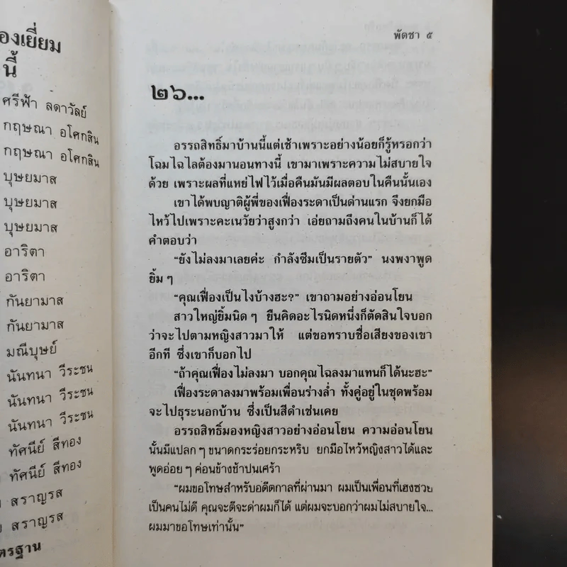 มนต์เรียกรัก 2 เล่มจบ - พัดชา รูปที่ 12