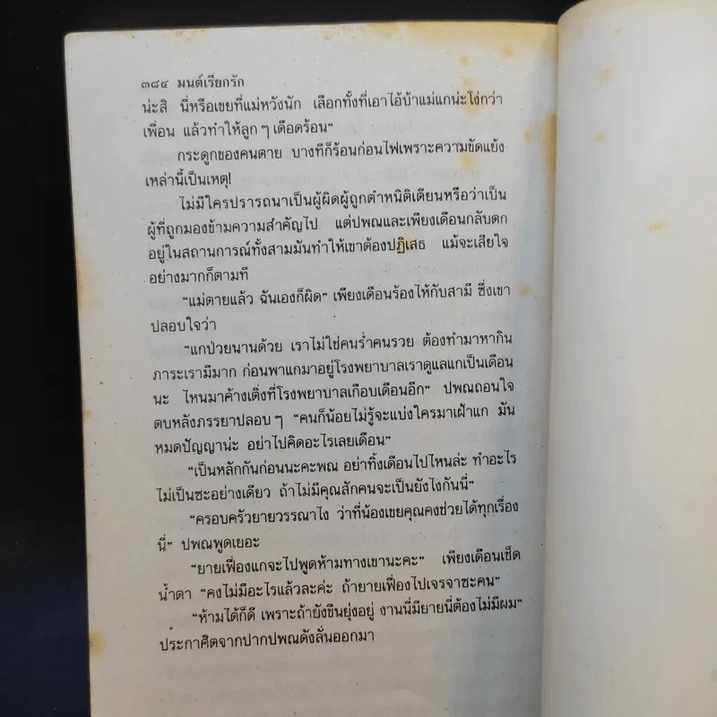มนต์เรียกรัก 2 เล่มจบ - พัดชา รูปที่ 10