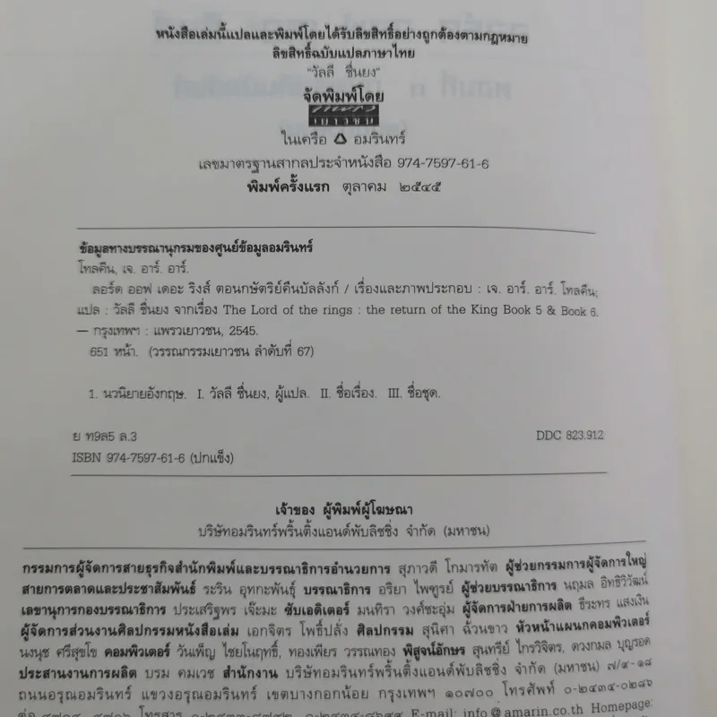 The Lord of the Rings ลอร์ดออฟเดอะริงส์ ตอน กษัตริย์คืนบัลลังก์ รูปที่ 13
