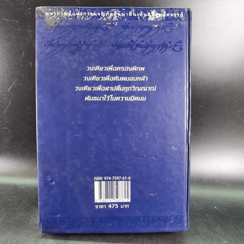 The Lord of the Rings ลอร์ดออฟเดอะริงส์ ตอน กษัตริย์คืนบัลลังก์ รูปที่ 2