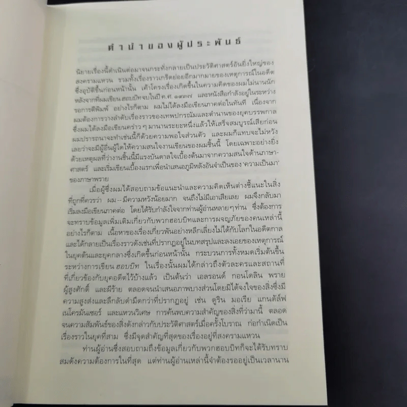 The Lord of the Rings ลอร์ดออฟเดอะริงส์ ตอน กษัตริย์คืนบัลลังก์ รูปที่ 14