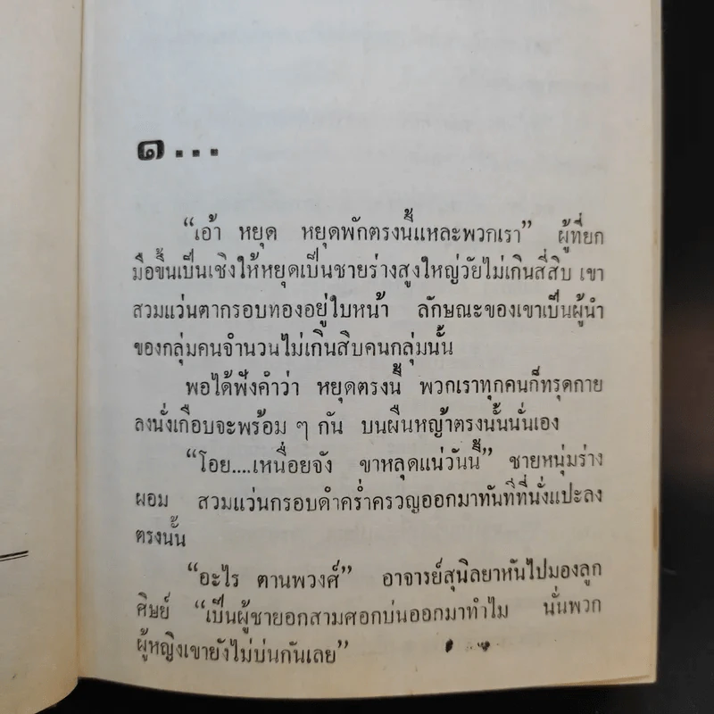 ใต้ร่มรัก - แวววดี รูปที่ 9