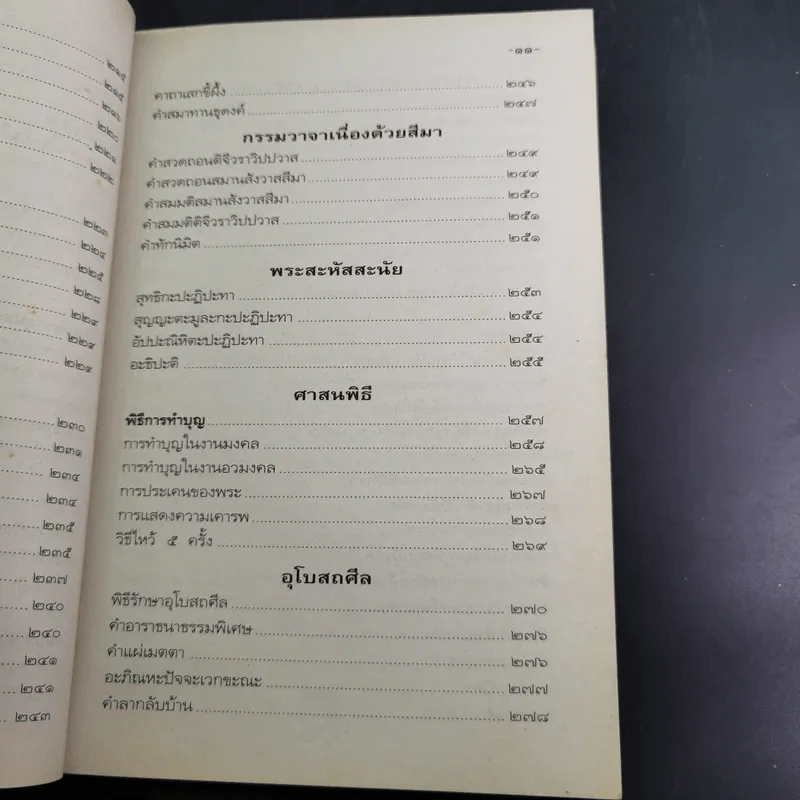 มนต์พิธีชาวพุทธ รูปที่ 21