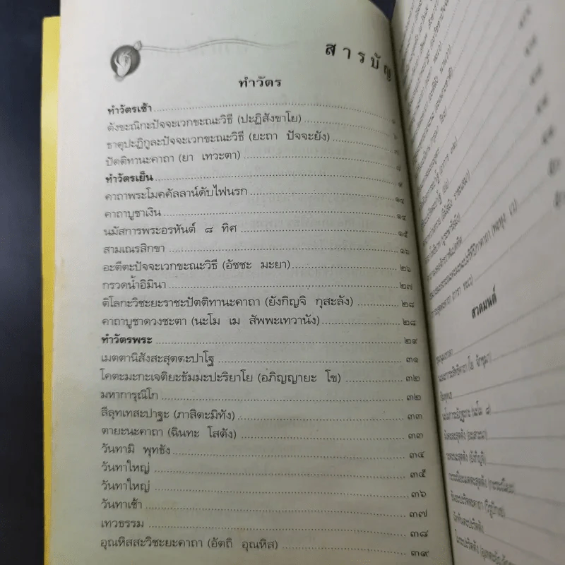 มนต์พิธีชาวพุทธ รูปที่ 14