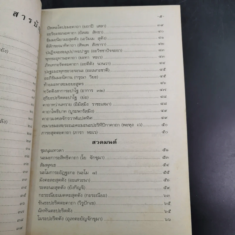 มนต์พิธีชาวพุทธ รูปที่ 15