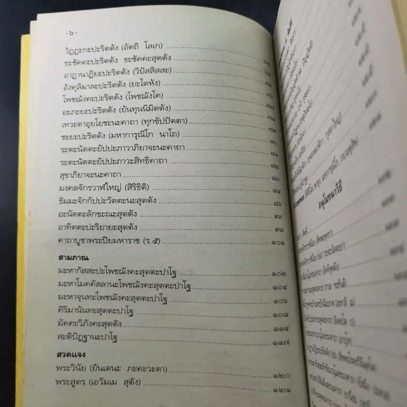 มนต์พิธีชาวพุทธ รูปที่ 16