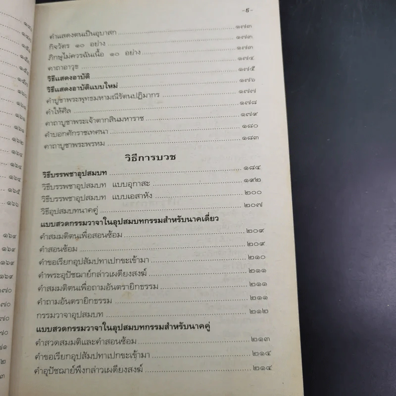 มนต์พิธีชาวพุทธ รูปที่ 19