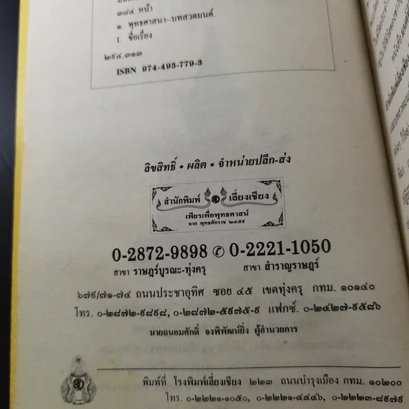 มนต์พิธีชาวพุทธ รูปที่ 12