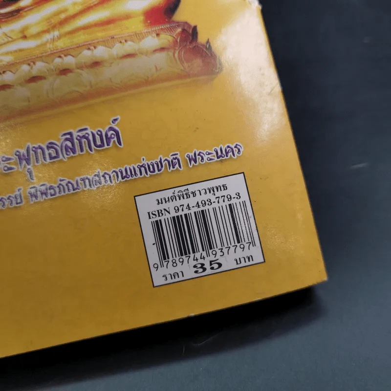 มนต์พิธีชาวพุทธ รูปที่ 8
