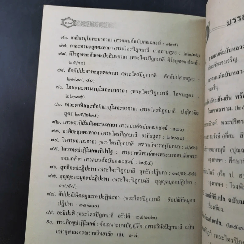 มนต์พิธีชาวพุทธ รูปที่ 26