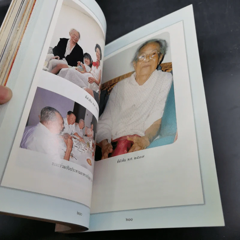 พระมหาชนก - รัชกาลที่ 9 (อนุสรณ์งานพระราชทานเพลิงศพ ท่านผู้หญิงจรวย สุรณรงค์) รูปที่ 13