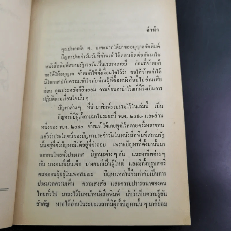 ปัญหาประจำวัน - คึกฤทธิ์ ปราโมช รูปที่ 9