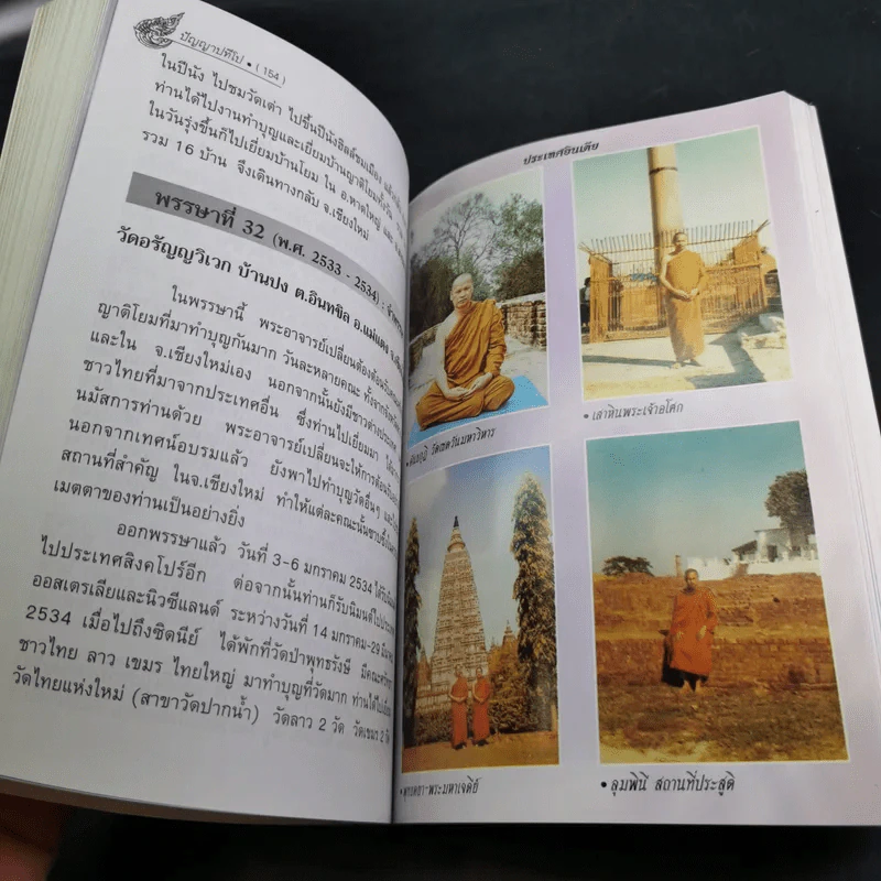 พระอาจารย์เปลี่ยน ปัญญาปทีโป รูปที่ 13