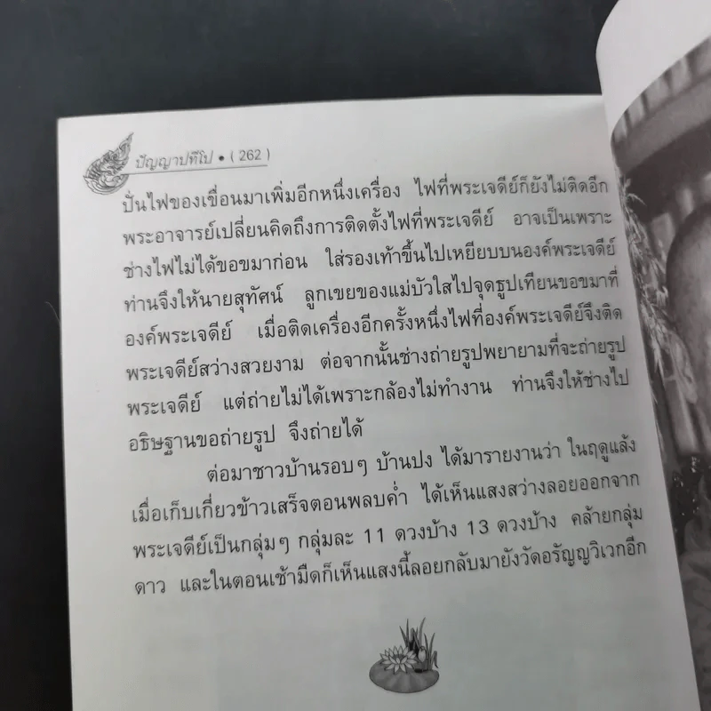 พระอาจารย์เปลี่ยน ปัญญาปทีโป รูปที่ 14