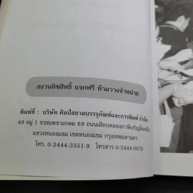 พระอาจารย์เปลี่ยน ปัญญาปทีโป รูปที่ 9
