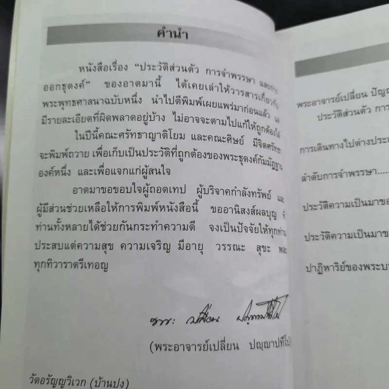 พระอาจารย์เปลี่ยน ปัญญาปทีโป รูปที่ 10