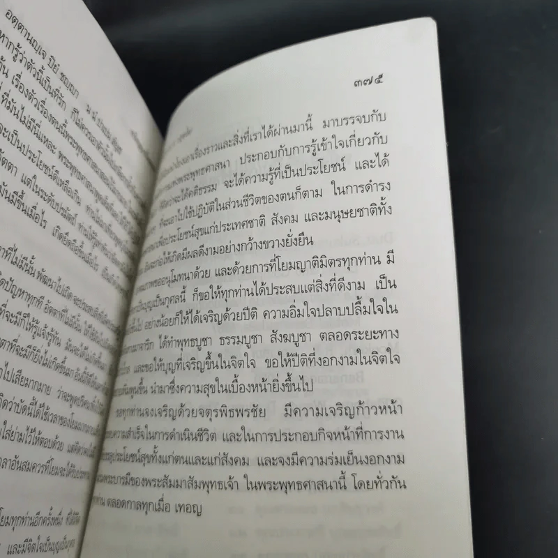 จาริกบุญ จารึกธรรม - พระธรรมปิฏก (ป.อ.ปยุตโต) รูปที่ 16