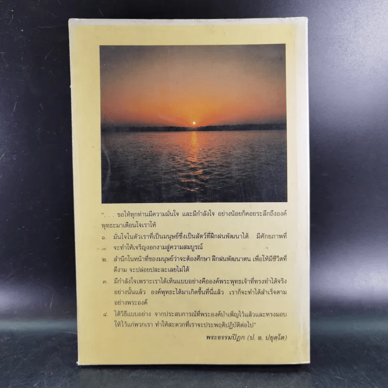 จาริกบุญ จารึกธรรม - พระธรรมปิฏก (ป.อ.ปยุตโต) รูปที่ 2