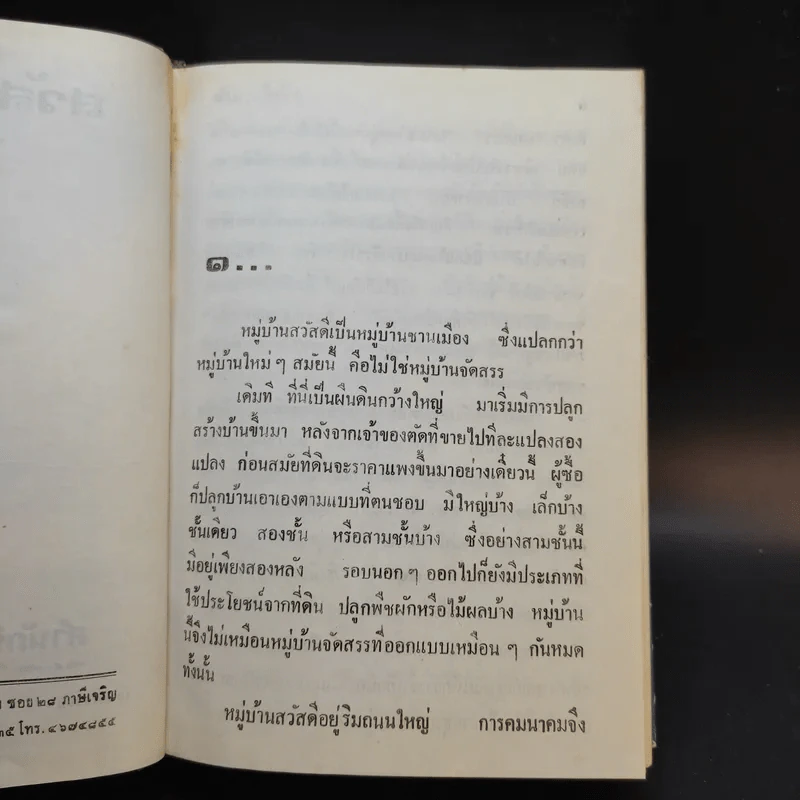 สวัสดีความรัก - นลิน บุษกร รูปที่ 9
