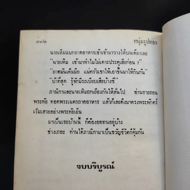 หนุ่มรูปทอง - นลิน บุษกร รูปที่ 10