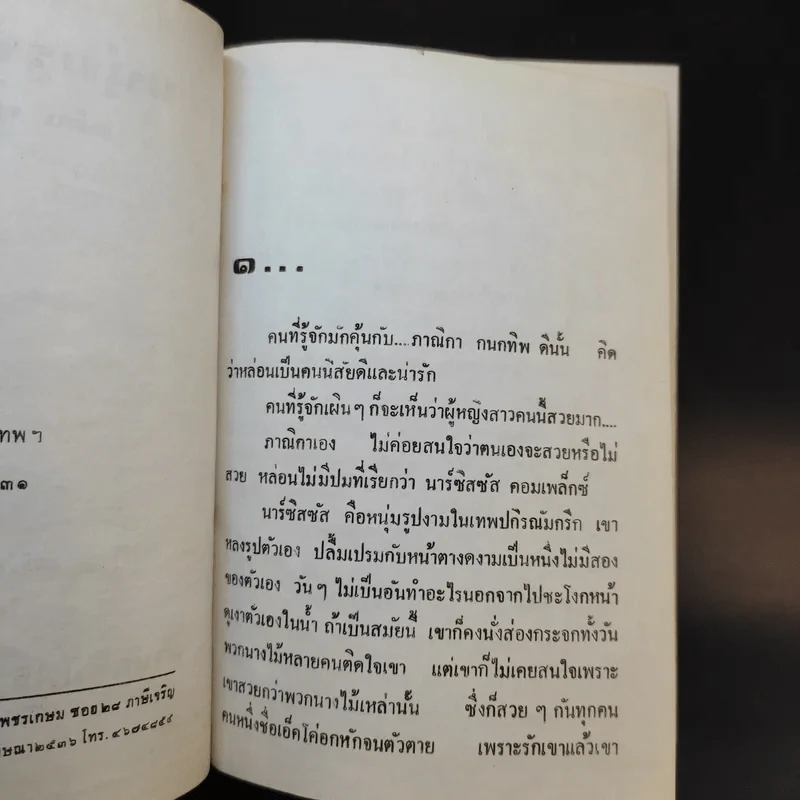 หนุ่มรูปทอง - นลิน บุษกร รูปที่ 9