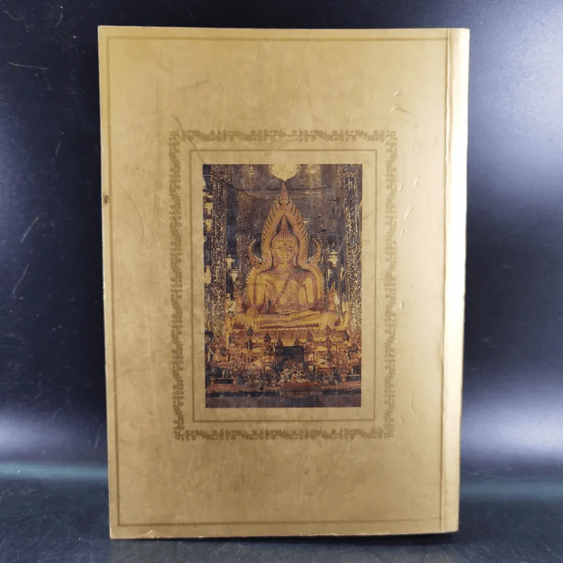 พ่อสอนลูก คำสอนของพระเดชพระคุณหลวงพ่อพระราชพรหมยาน วัดท่าซุง รูปที่ 2