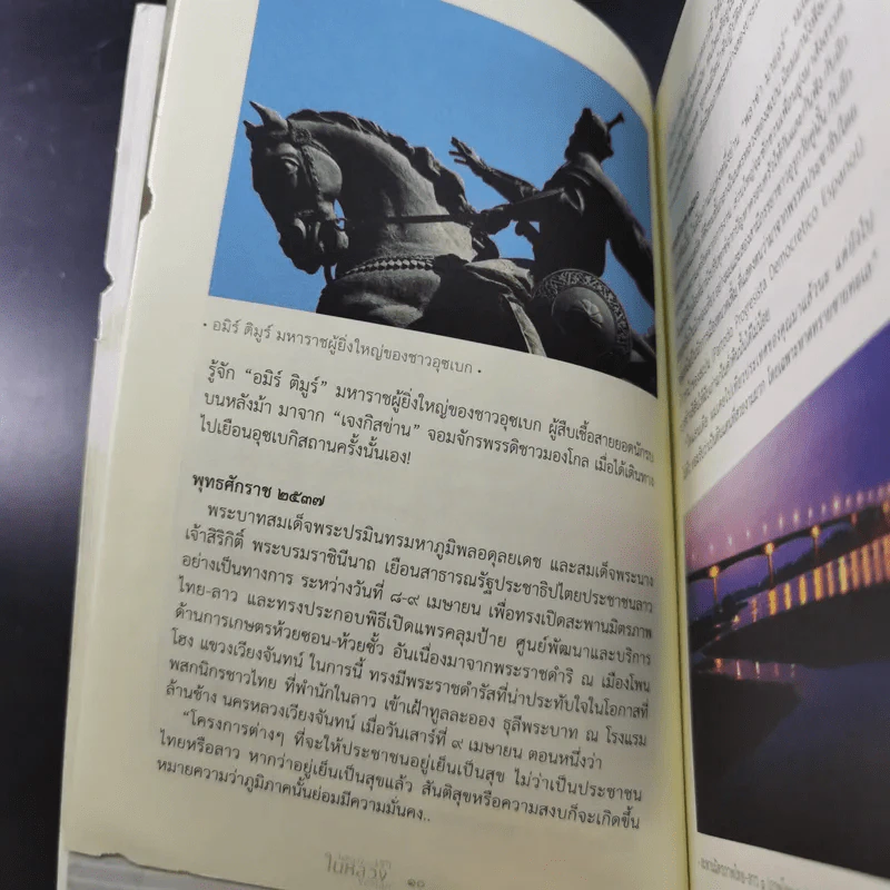 ในหลวงของเรา ในหลวงของโลก รูปที่ 9