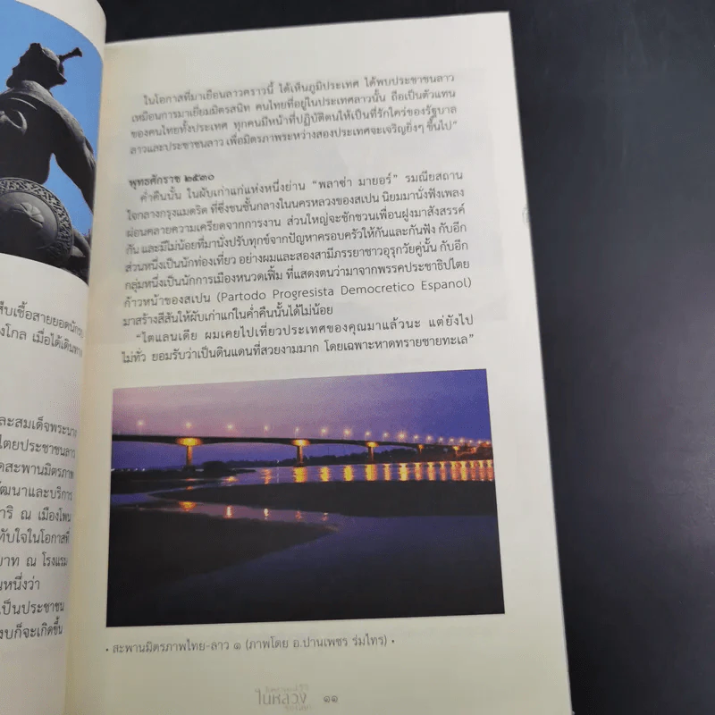 ในหลวงของเรา ในหลวงของโลก รูปที่ 10