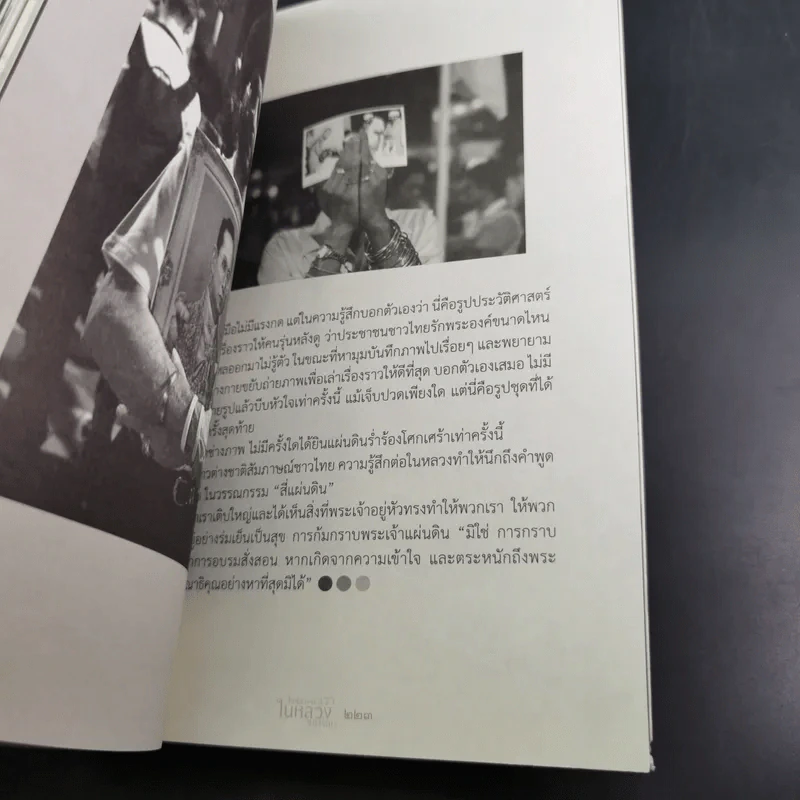 ในหลวงของเรา ในหลวงของโลก รูปที่ 16