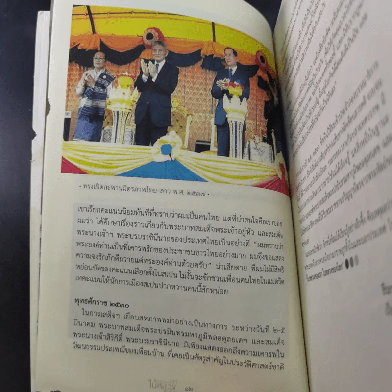 ในหลวงของเรา ในหลวงของโลก รูปที่ 11