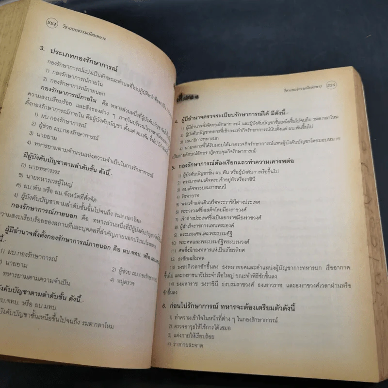 คู่มือนักศึกษาวิชาทหารชาย ชั้นปีที่ 2 พ.ศ.2549 รูปที่ 12