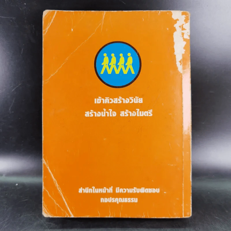 คู่มือนักศึกษาวิชาทหารชาย ชั้นปีที่ 2 พ.ศ.2549 รูปที่ 2