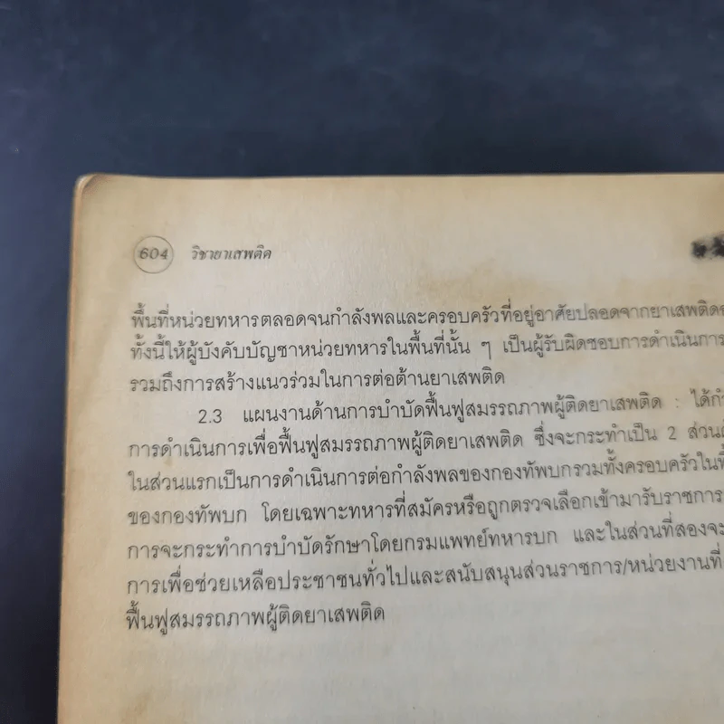 คู่มือนักศึกษาวิชาทหารชาย ชั้นปีที่ 2 พ.ศ.2549 รูปที่ 14