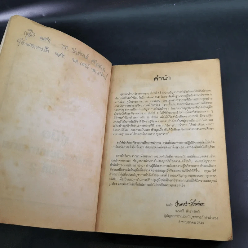 คู่มือนักศึกษาวิชาทหารชาย ชั้นปีที่ 2 พ.ศ.2549 รูปที่ 9