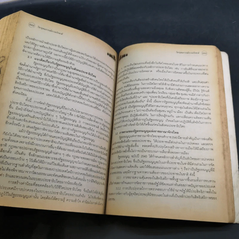 คู่มือนักศึกษาวิชาทหารชาย ชั้นปีที่ 2 พ.ศ.2549 รูปที่ 13