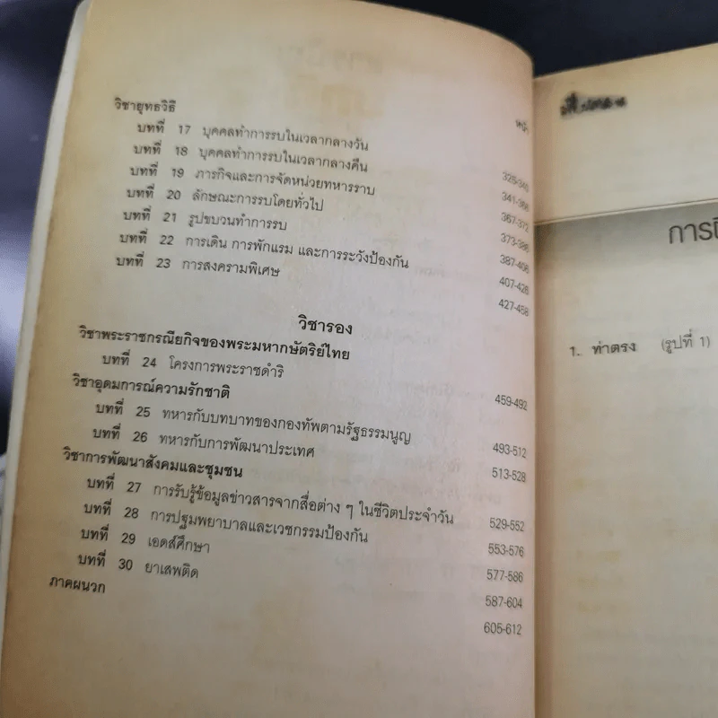 คู่มือนักศึกษาวิชาทหารชาย ชั้นปีที่ 2 พ.ศ.2549 รูปที่ 11