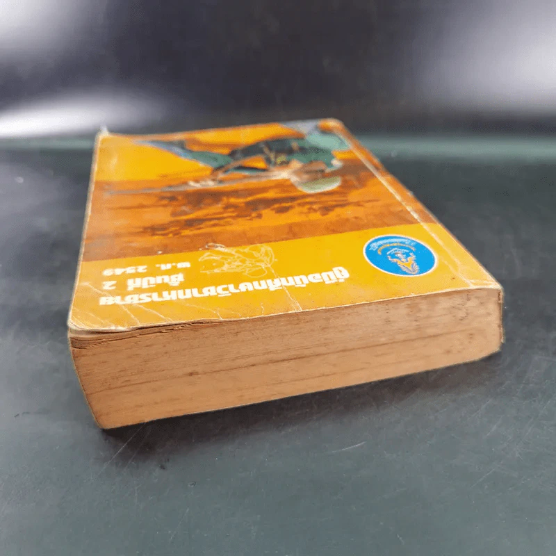 คู่มือนักศึกษาวิชาทหารชาย ชั้นปีที่ 2 พ.ศ.2549 รูปที่ 6
