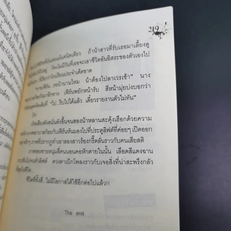 Ward ห้องคลอดมรณะ - ภาคินัย รูปที่ 14