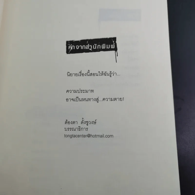 Ward ห้องคลอดมรณะ - ภาคินัย รูปที่ 11